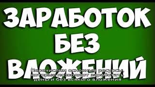 Как заработать реальные деньги без вложений на бинарных опционах