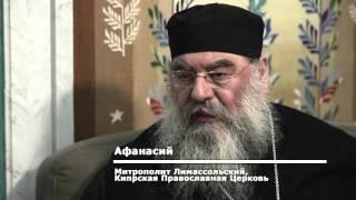 Митрополит Лимассольский Афанасий в программе "Архипастырь"