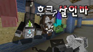 마인크래프트 공포특집 후크 살인마 Minecraft - MeatHooks Mod