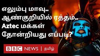 மனித மண்டை ஓடுகளால் கட்டப்பட்ட கோபுரம்:  திகில் நிறைந்த Aztec Empire-ன் வரலாறு