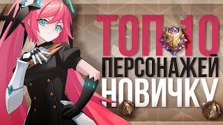 ТОП 10 САМЫХ ПРОСТЫХ И ЭФФЕКТИВНЫХ ГЕРОЕВ ДЛЯ НОВИЧКА В MOBILE LEGENDS BANG BANG