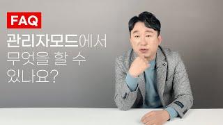 같은 쇼핑몰인데 기능이 다르다?! #독립형쇼핑몰 #공유형쇼핑몰 #FAQ