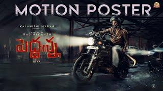 PEDDANNA - Motion Poster | Rajinikanth | Sun Pictures | Siva | Nayanthara, Keerthy Suresh | D.Imman