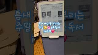 #크레마페블 #이북독서 #ebook #트렌디함 #스벅 #슈크림라떼최애 #신상망고프라페 #망고는무조건맛남