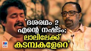 ‘ഇനി മോഹൻലാലിനെ സമീപിക്കില്ല; എന്നെ ആവശ്യമെങ്കിൽ ഇങ്ങോട്ട് വരാം’ | Siby Malayil