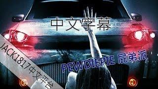 Pewdiepie 中文字幕 - 與你的車嘿喲模擬器 - 三個免費的遊戲