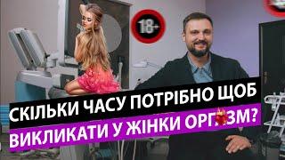 Вона 100% КІНЧИТЬ після цього відео. Секрети Сексолога, як ДОВЕСТИ жінку до ОРГАЗМУ Прелюдія в сексі