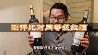 品鉴比对西班牙名庄的同等级红酒 | 有的葡萄酒真的不能醒酒 |  Marqués de Murrieta Reserva 2016 VS Marqués de Riscal Reserva 2016