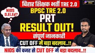 BPSC TRE 2.0 PRT Result Out | BPSC PRT CutOff | BPSC 2023 PRT Result | BPSC PRT Result by danish Sir