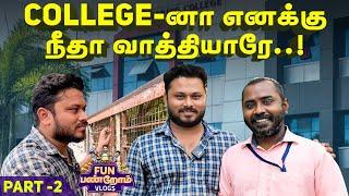 College -னா எனக்கு நீதான் வாத்தியாரே..! | College Vlog Part 2 | Life Of Siddhu | Fun Panrom Vlogs