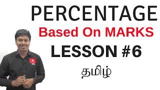 PERCENTAGE || LESSON #6 || TAMIL || BASED ON MARKS