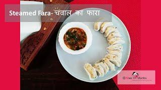 Fara I Steamed family delicacy I #FamilyRecipe I #HealthyFood I MaaAurManku