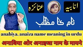 Anabiya, and anaiza name meaning in urdu, anabiya naam ka matlab || by Mufti Sadaqat Husain official