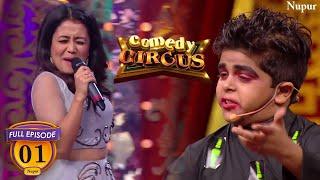 Neha Kakkar Entry In Comedy Circus | Comedy Circus | Ep 1 | Full Comedy Episode