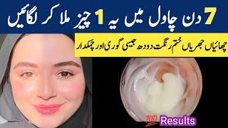 7 Days Glass Skin Challenge with rice|Korean Rice Face Pack|Glass Skin|Face Mask for Glowing Skin