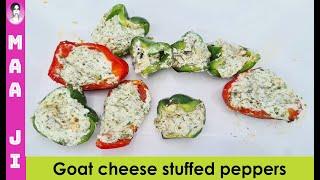 Goat cheese stuffed peppers | Pakistani |Desi | Indian | English | Urdu | Hindi