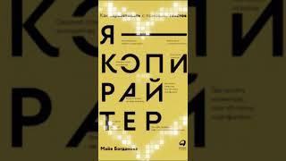 Как зарабатывать с помощью текстов | Копирайтер. Аудиокнига