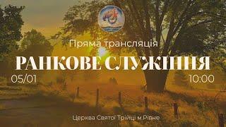 Хліболомання І Неділя | 5 січня