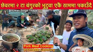 भिरमा बंगुर डराउने रैछ छेवरमा २ वटा बंगुर झ्याप्पै / 100 KG Pork Meat Cutting / Bhuwan Singh Thapa