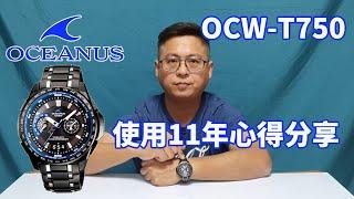 [琮哥分享]CASIO 海神 OCEANUS T-750使用11年心得分享,很想換MRG手錶啊