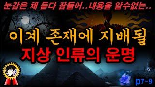 다른 세계의 존재에 지배될 지상 인류 운명의 그림자 p7-9 미스테리한 Mystery History & 미스터리 이론