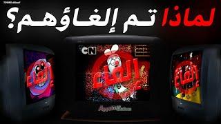 الحقيقة الغامضة وراء إلغاء هذه الكراتين ؟! | أين كرتون أبل وأونيون ؟ | وهل هنالك موسم جديد من كريغ !