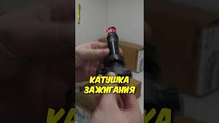 Нормальные цены на запчасти? #авто  #запчасти оптом на Wikkeo