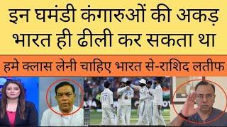 Rashid Latif shocking reaction on India win against Aus l