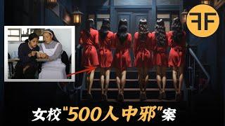 2006年高中女寢「夜晚通靈會」，一個女孩詛咒，500多人「中邪」得怪病