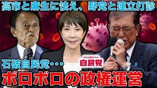 大敗北・石破内閣が怯える高市早苗と麻生太郎。過半数割れでボロボロの政権運営。元朝日新聞・記者佐藤章さんと一月万冊