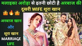 मलाइका अरोड़ा से इतनी छोटी है अरबाज की दूसरी पत्नी शूरा खान | arbaaz khan 2nd marriage/wedding