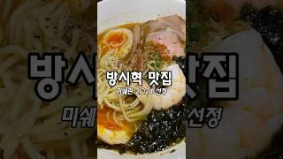 풍자 또간집 방송 후, 근황은 어떨까? #라멘맛집