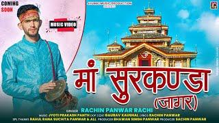 Maa Surkanda Jagar | Latest Garhwali Bhajan 2024 | Rachin Panwar Rachi | Jhumki Music Production