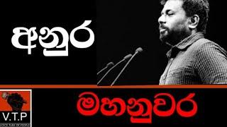 දිනුම රටට - රට අනුරට | මහනුවර විජයග්‍රාහී මහ රැලිය | NPP Srilanka | akd.lk | 2024.09.11