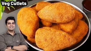 इस तरीके से जब मैंने कुरकुरी VEG CUTLET बनाई तो घरवालों ने बोला दुकान खोल लो - VEGETABLE CUTLET