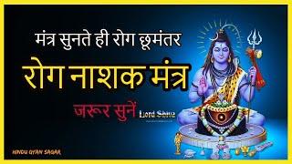 Original rog nashak mantra by preeti kandwal | rogan sheshan mantra || Shiv mantra