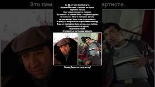 Фрунзик Мкртчян Советский Актёр Легенда Кино Настоящий Артист #кино #фильмы