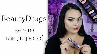 Разговорный тест: отношения, и бренды, про которые я ничего не знаю | BeautyDrgs, Eclipse