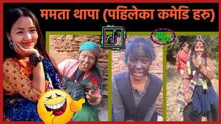 Mamata thapa comedy video | nepali comedy | nepali funny video | new nepali comedy tiktok video 2021