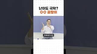 난이도 극악 OO 곰팡이 #곰팡이제거  #곰팡이