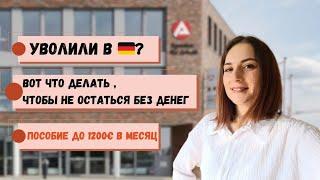 Пособие по безработице в Германии: Требования, Оформление и Выплаты