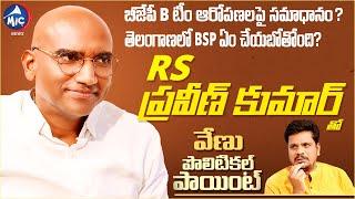 Telangana BSP Chief RS Praveen Kumar Interview | Political Point With Venu | Mic Tv News