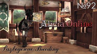 │Alicia Online Breeding №92│~ Разведение булок и фуллкудрей.