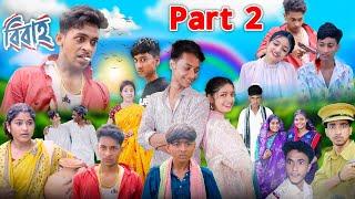 বিবাহ 2। Bibaho 2। Notun Bangla Natok ।Toni, Riti & Salma। Palli Gram TV l Robiul SK