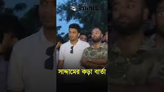 ‘ছাত্রলীগের সভাপতি হিসেবে বলছি কাউকে ছাড় দেওয়া হবে না’ | Saddam Hussain | Chhatra League