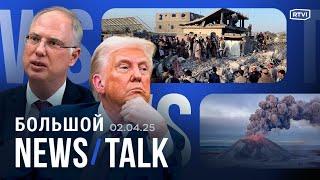 Потери мировой экономики от пошлин Трампа. Угроза войны США и Ирана. Сенат за санкции против России