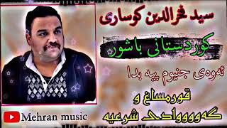 سید فخرالدین کوساری 