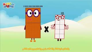 SPECIAL MULTIPLICATION OF NUMBERBLOCKS (2-20UD) BIG NUMBERSMULTIPLY | GIANT NUMBER @ColorArt_id