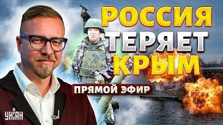 Путин теряет Крым! В сеть слили КООРДИНАТЫ прилётов. Россияне спасаются бегством – Тизенгаузен LIVE