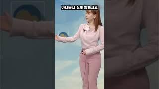 (실제 방송사고) 아나운서 민망 실수..69